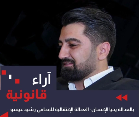 بالعدالة يحيا الإنسان
