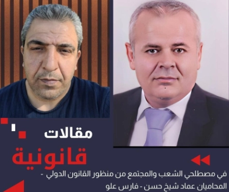 في مصطلحي الشعب والمجتمع