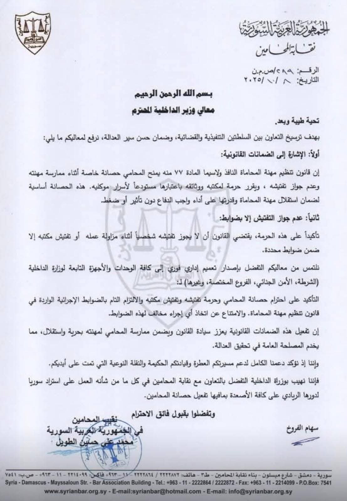 انتهاكات العدالة: القضاء، المحاماة، والسجلات المدنية – عفرين نموذجاً