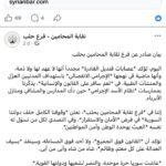 تصريح صادر عن اتحاد المحامين الكورد