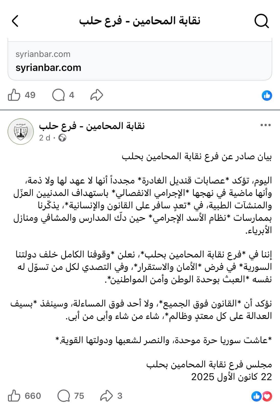 تصريح صادر عن اتحاد المحامين الكورد