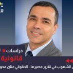 حق الشعوب في تقرير مصيرها