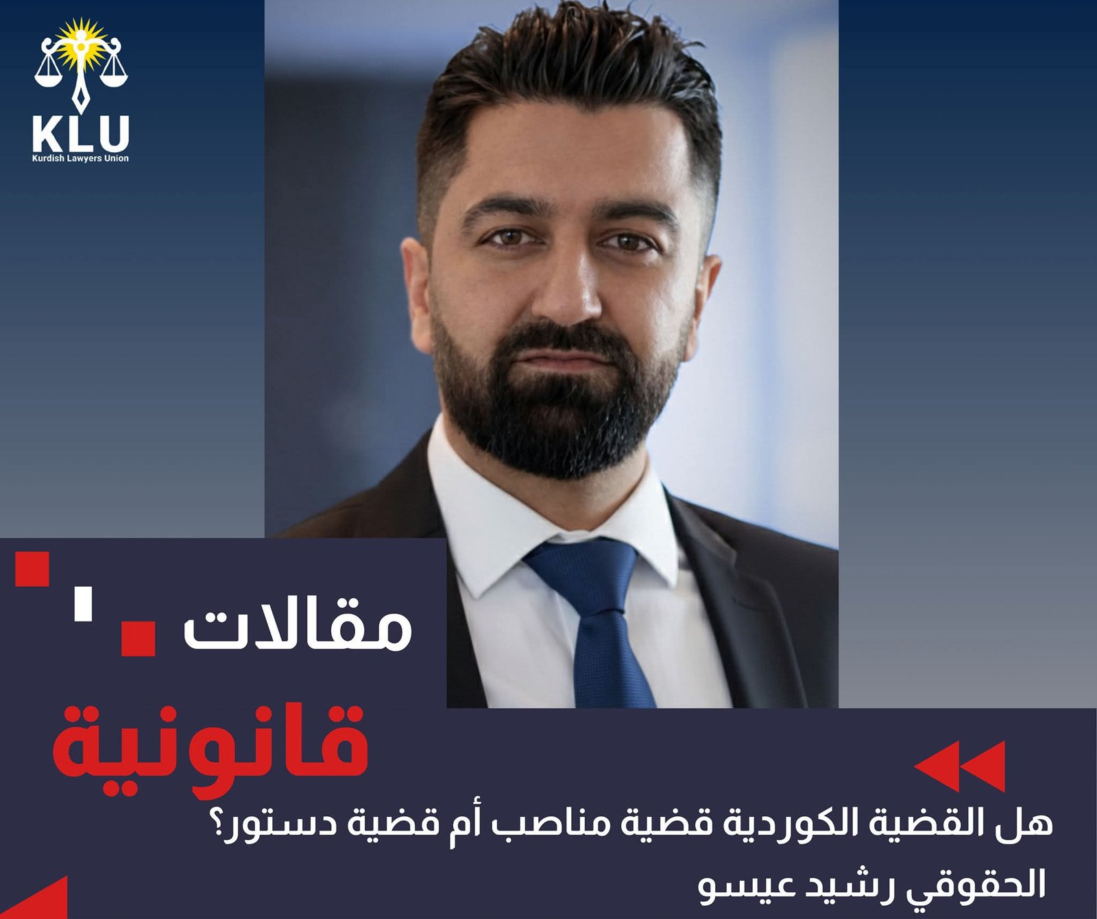 هل القضية_الكوردية قضية مناصب أم قضية دستور؟