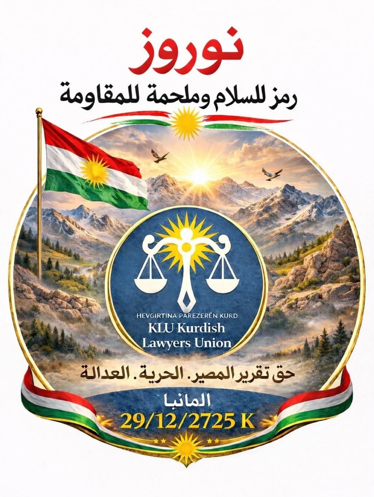 نوروز رمز للسلام وملحمة للمقاومة