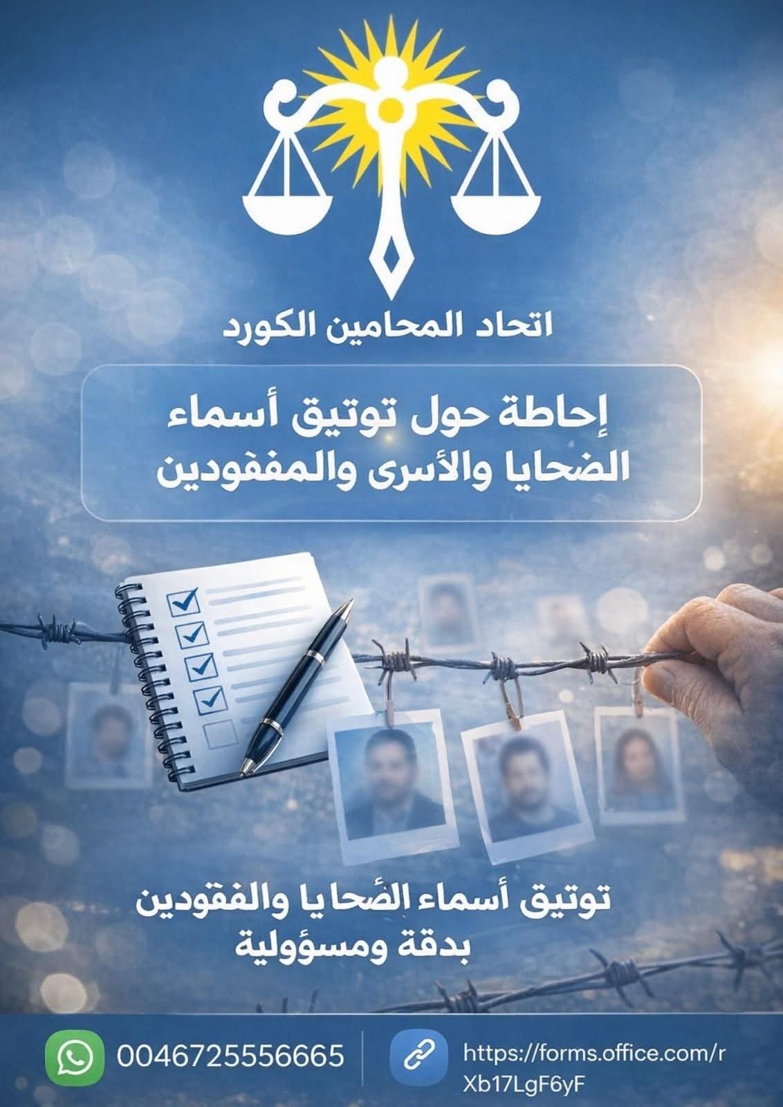 إحاطة حول توثيق أسماء الضحايا والأسرى والمفقودين