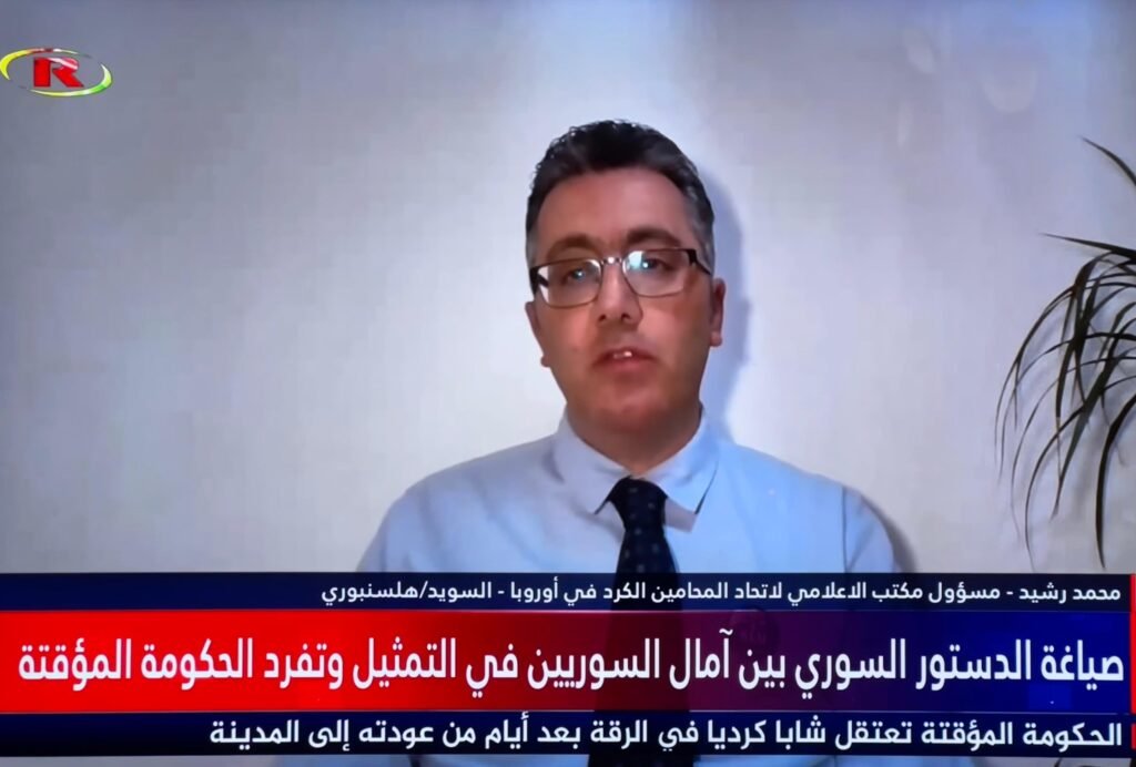 حوار مع الحقوقي محمد رشيد حول الدستور السوري وآمال السوريين في بناء دولة عادلة وديمقراطية