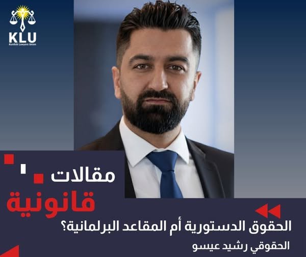 الحقوق الدستورية أم المقاعد البرلمانية ؟
