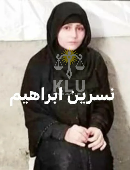 إحاطة قانونية وإنسانية بشأن استمرار الاحتجاز التعسفي للنساء الكورديات داخل سجن الراعي(قضية السيدة نسرين وليد إبراهيم نموذجاً)