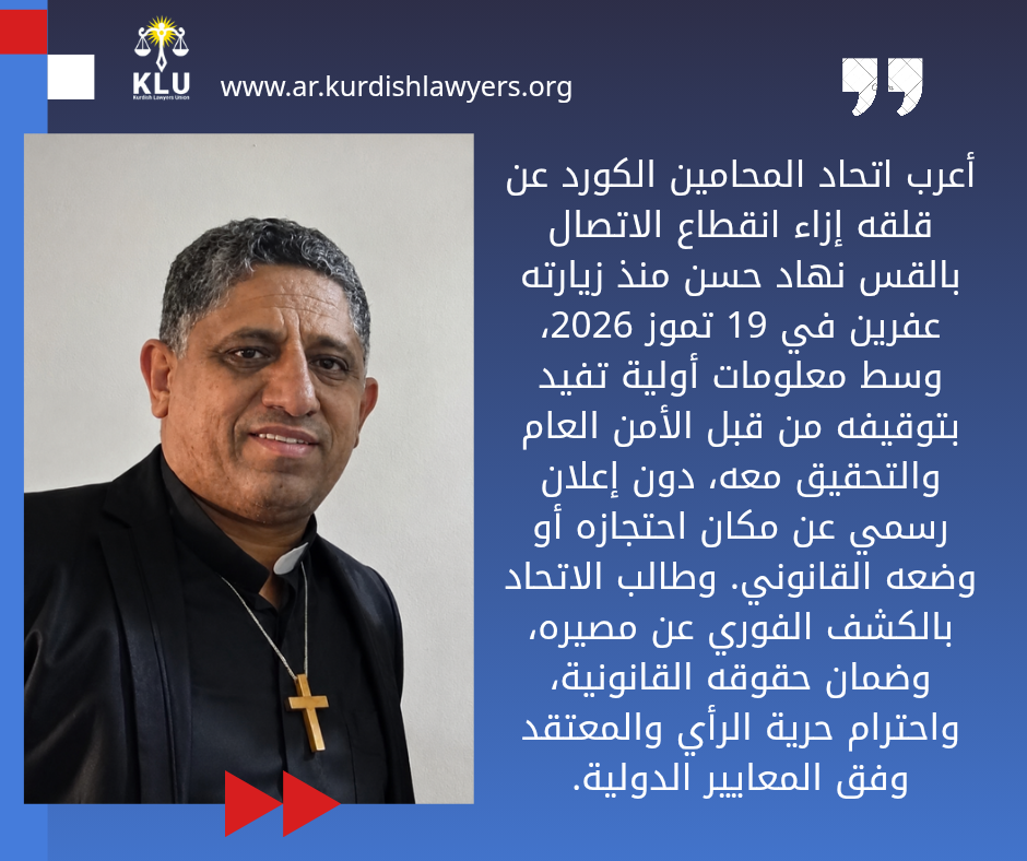 متابعة قضية انقطاع الاتصال بالقس نهاد حسن في منطقة عفرين