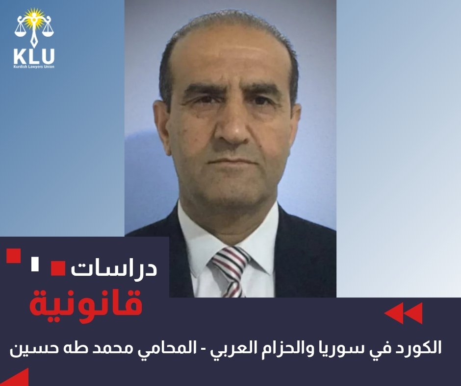 الكورد في سوريا و الحزام العربي