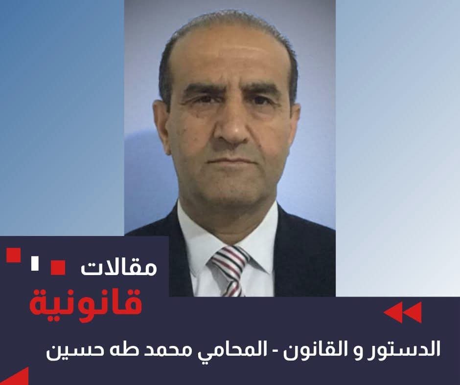 الدستور والقانون
